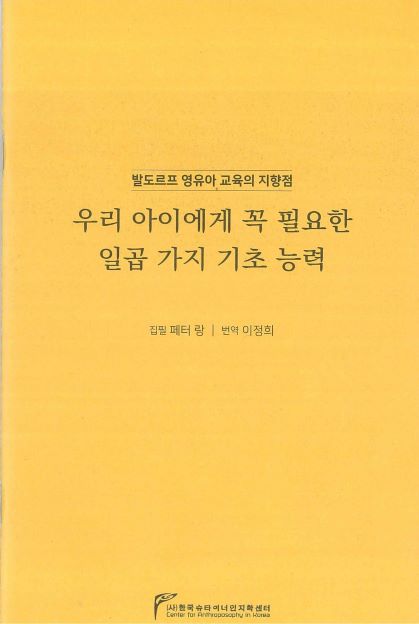 한국슈타이너인지학센터